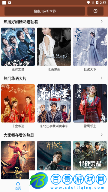 追劇人影視永久免費版