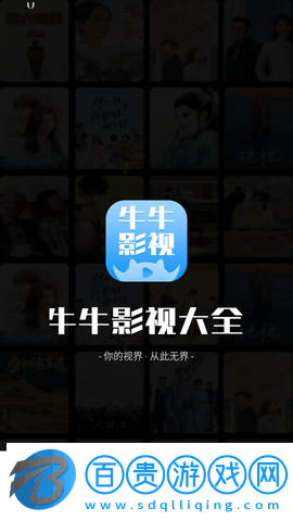 牛牛影視大全免費高清版