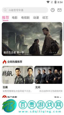 影迷天堂高清免費版