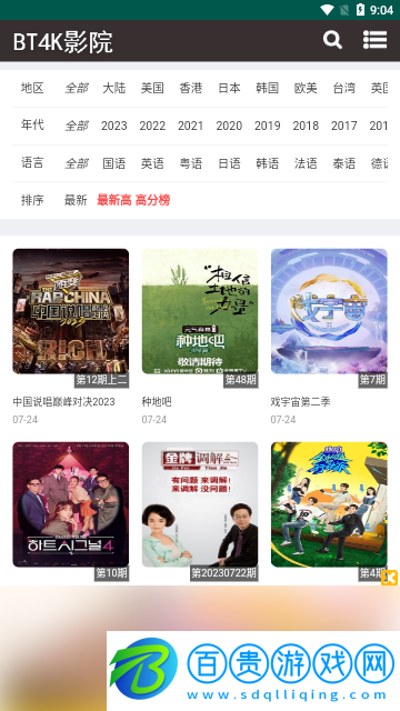 BT4K影院高清免費版