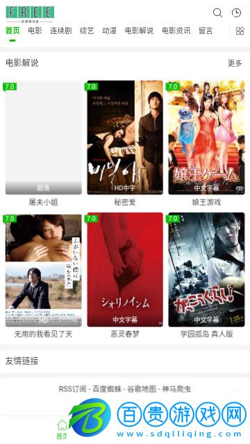 依依影院高清免費版