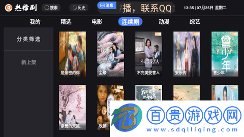 熱榜劇TV電視盒子版