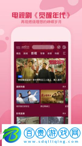 CCTV手機電視App2023最新版