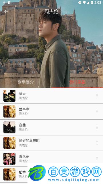 蛋播音樂App安卓版