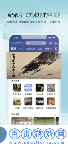 CCTV手機電視app免費高清版