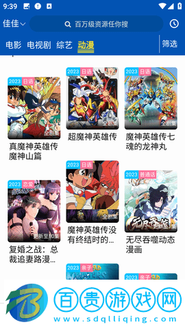 八方視頻安卓最新版