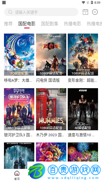 九E影院高清免費版