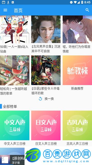 嗶哩喵音樂官方版