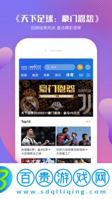 CCTV手機電視app安卓免費版