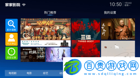 家佳影院TV電視盒子app