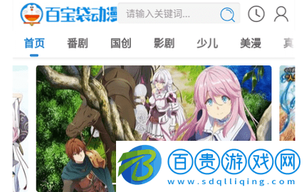 百寶袋動漫手機版