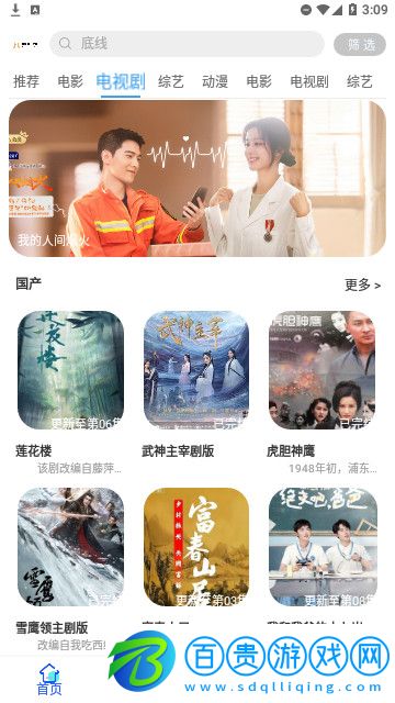 美益達影視輕量版