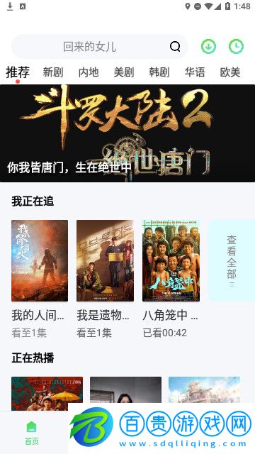 熱榜劇影視官方版