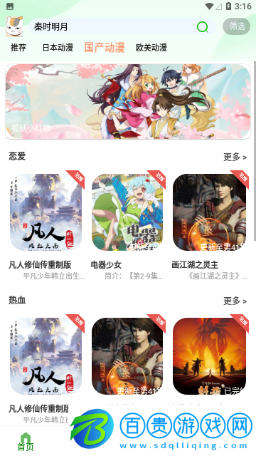 K次元動漫官方版