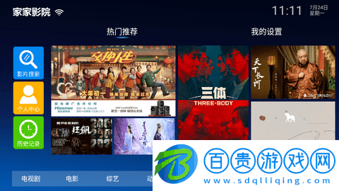 家家影院TV內置源版-家家影院TV免授權版下載v1.7