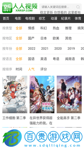 新人人視頻免費高清版