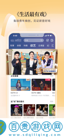 CCTV手機電視app免費高清版