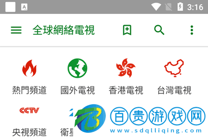全球電視內置源版