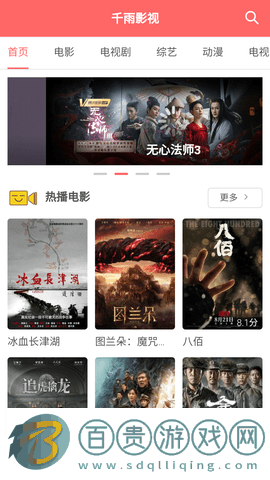 千雨影視官方版