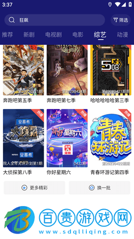 順網影視安卓最新版