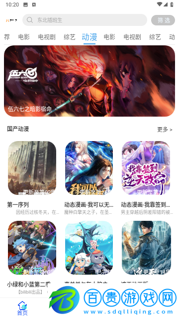 美益達影視2023最新版