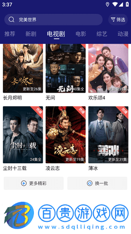 順網影視去廣告純凈版