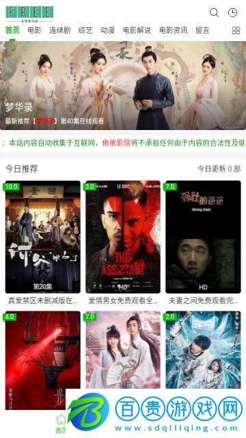 依依影院高清免費版