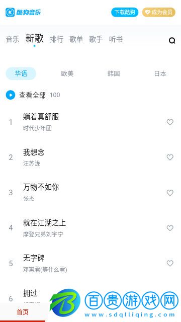 酷聽音樂大全官方版