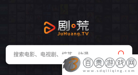 劇荒TV2023最新版