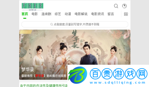 依依影視永久免費版