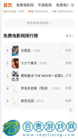 免費電影網(wǎng)無廣告版