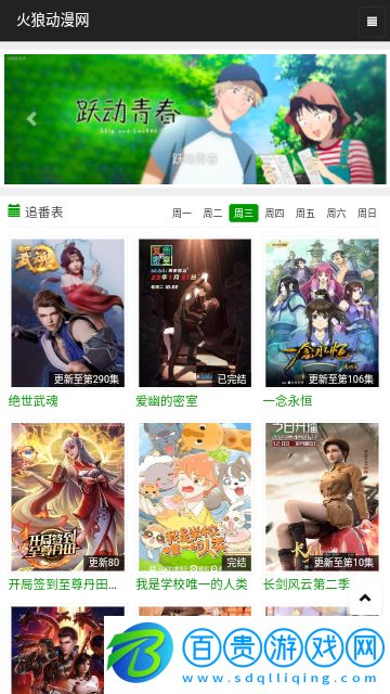 火狼動漫純凈版