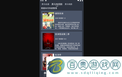 黑馬視頻APP安卓版