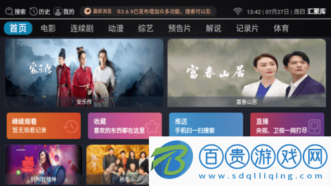 匯聚庫TV電視版