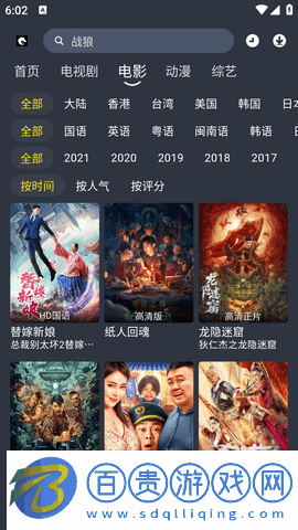 黑馬視頻APP安卓版