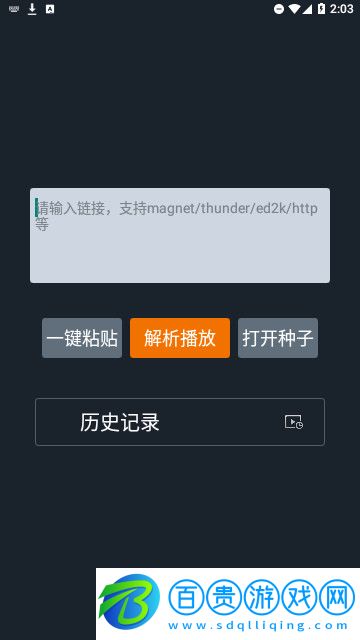 黑科云播官方版