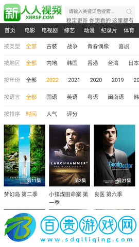 新人人視頻免費高清版