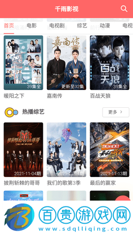 千雨影視官方版