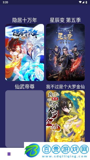 超人影視永久免費版