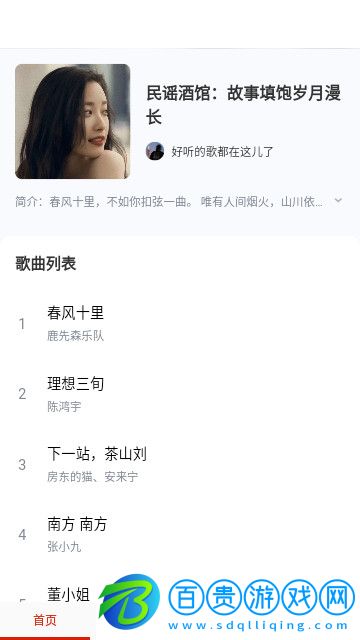 酷聽音樂大全官方版