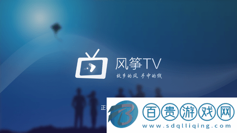 風箏TV電視盒子版