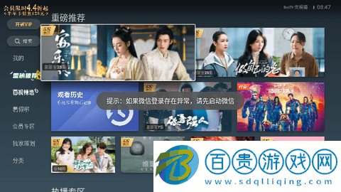 BesTV優(yōu)視貓電視盒子版