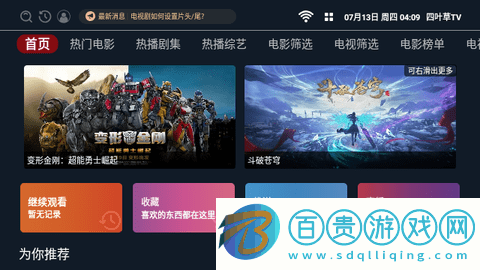 四葉草影視無限制版