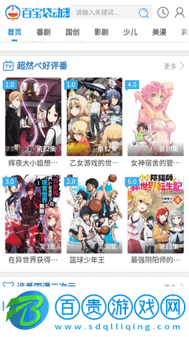 百寶袋動漫手機版