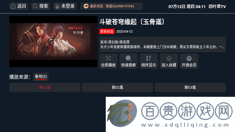 四葉草影視無限制版