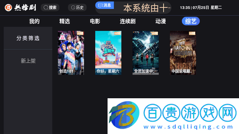 熱榜劇TV電視盒子版