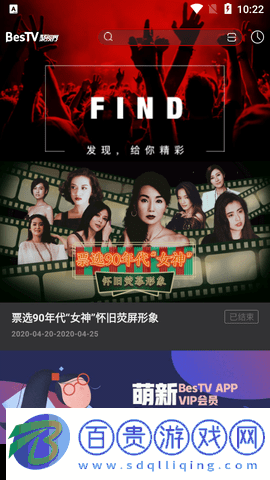 BesTV聚視界2023最新版