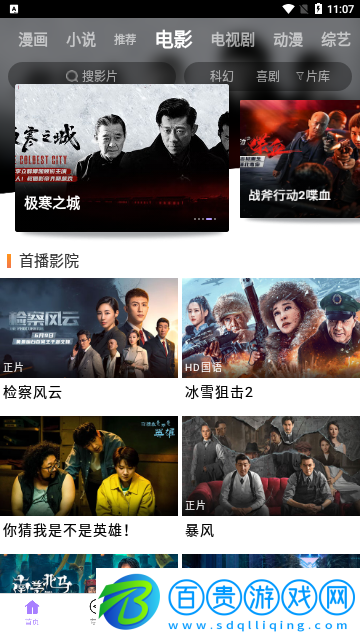 藍貓影院去廣告版