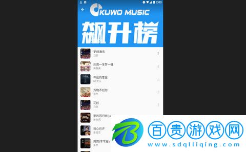 蛋播音樂App安卓版