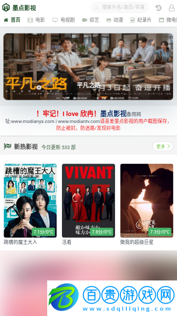 墨點影視2023最新版